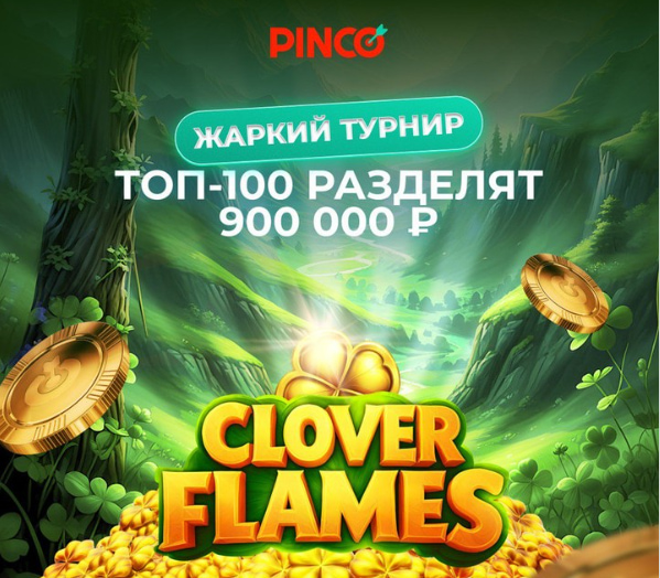 pinco-turnir